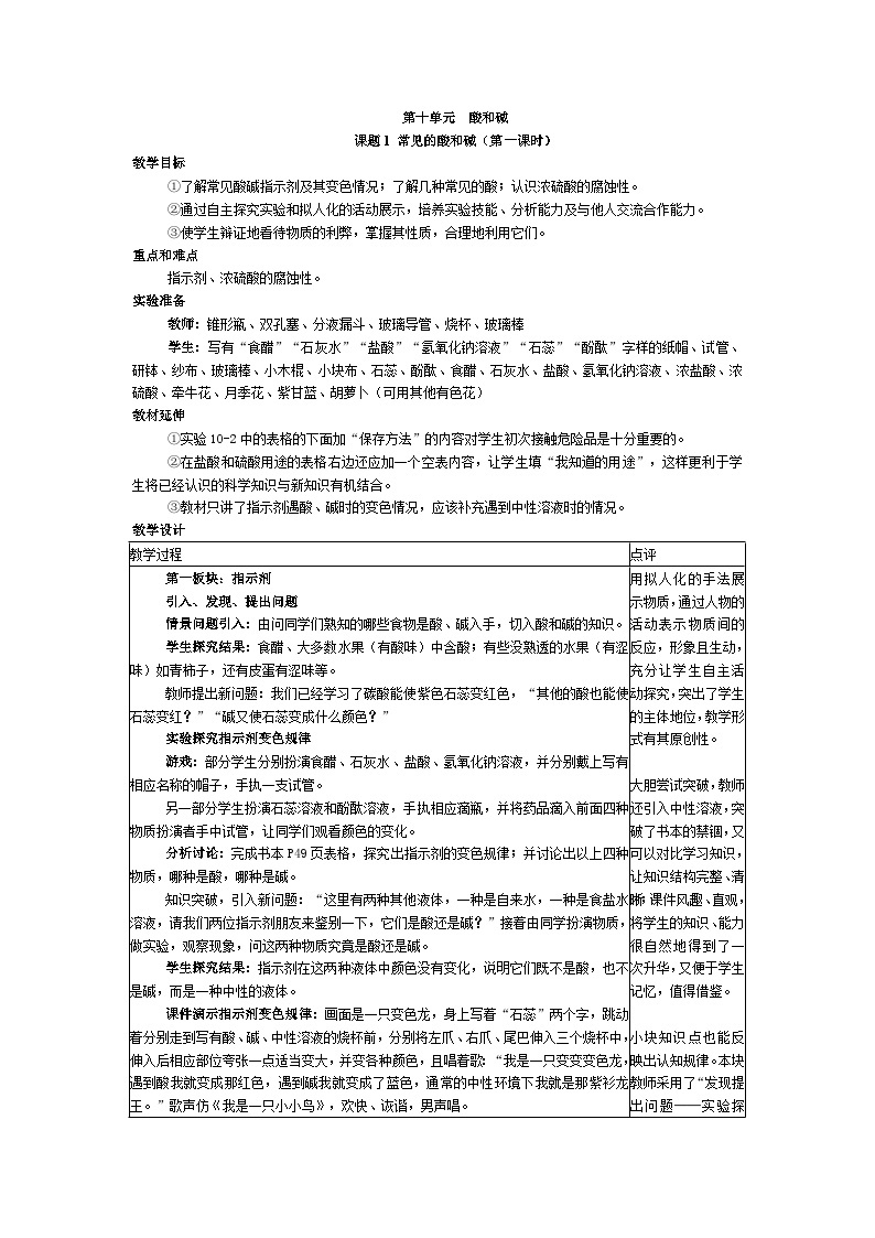 人教版九年级下册化学第十单元《课题1  常见的的酸和碱》教案01