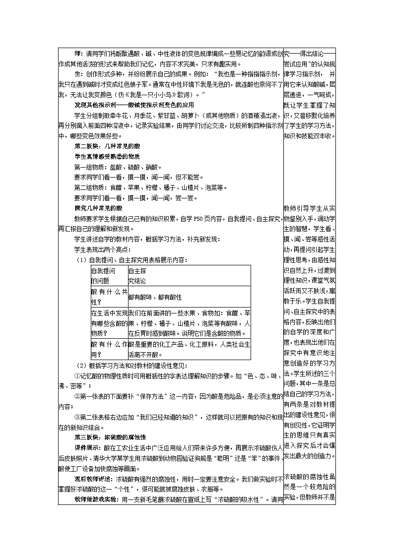 人教版九年级下册化学第十单元《课题1  常见的的酸和碱》教案02