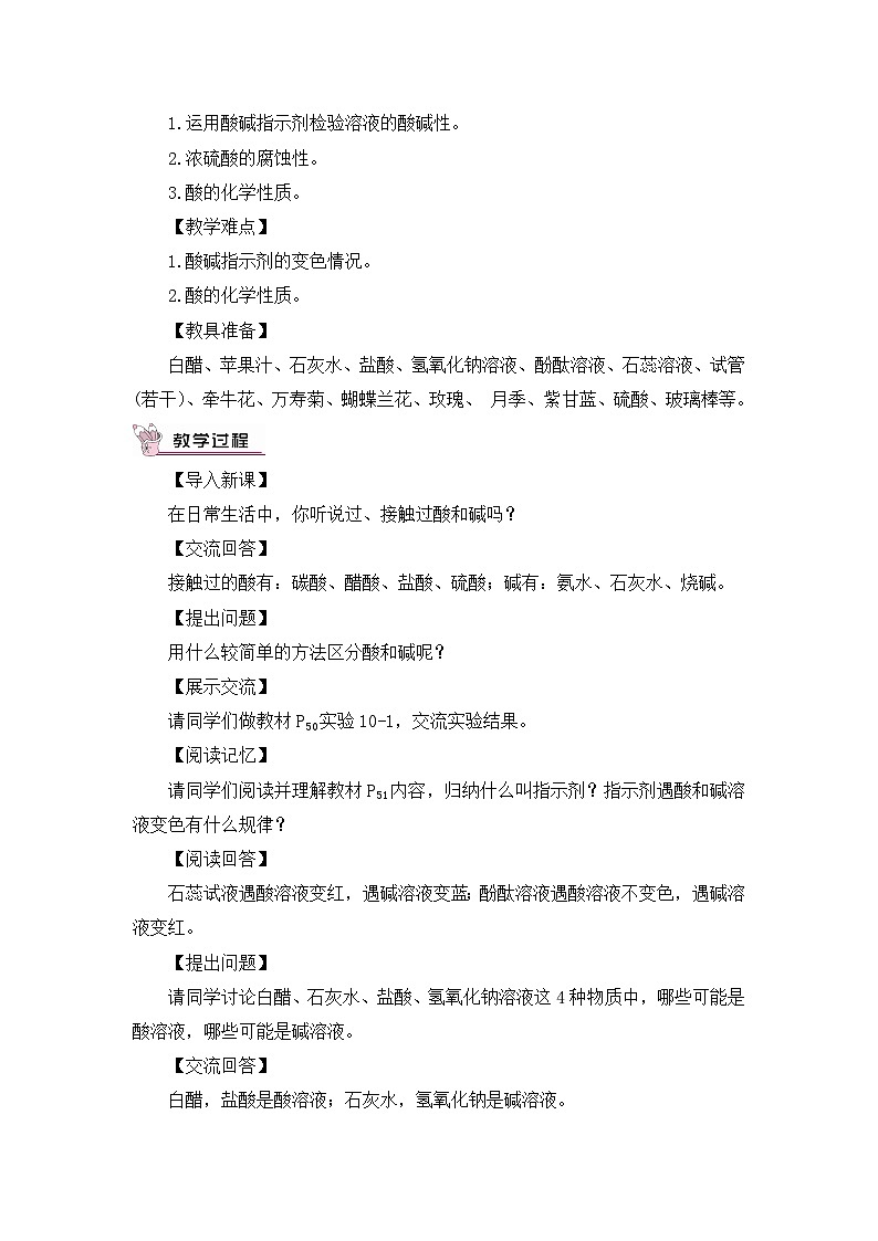 人教版九年级下册化学第1课时 酸碱指示剂和常见的酸（教案）02