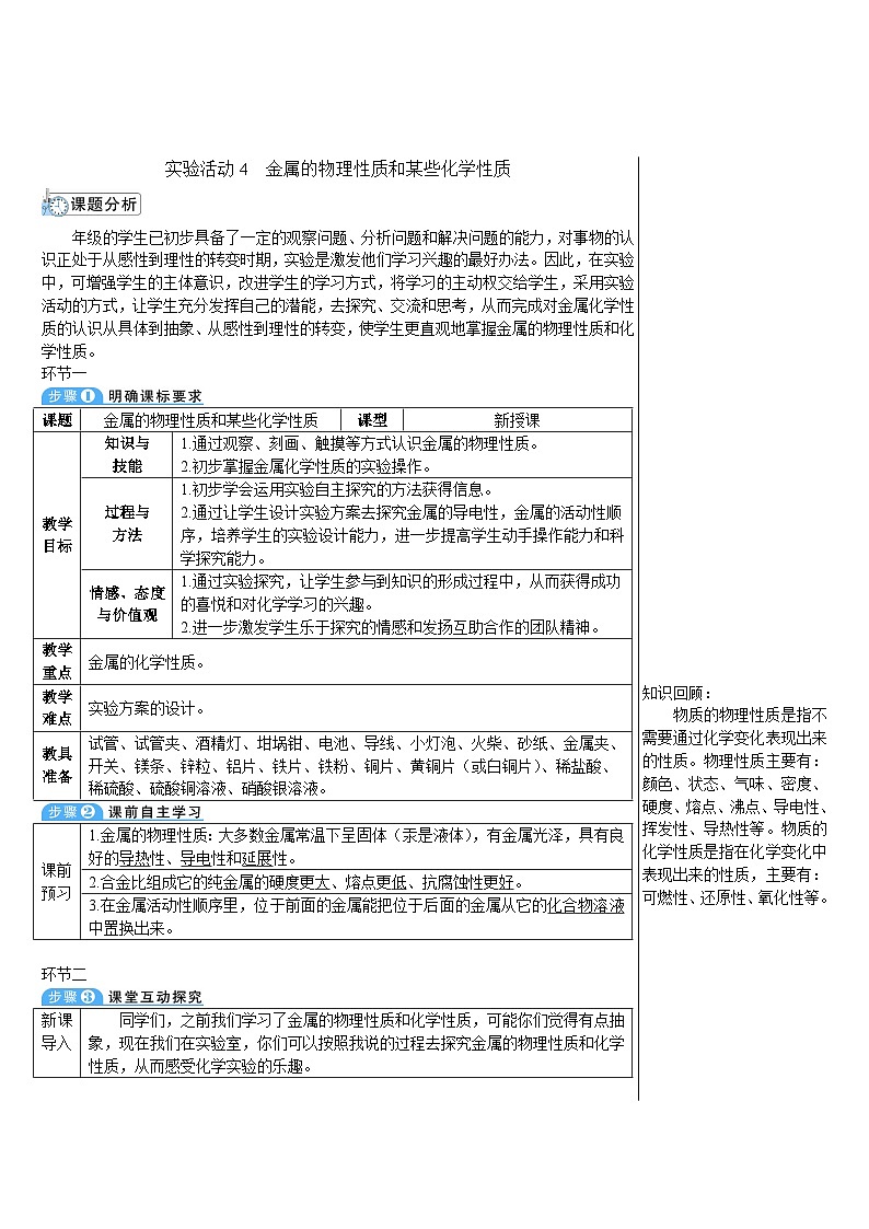 人教版九年级下册化学实验活动4 金属的物理性质和某些化学性质（导学案）01