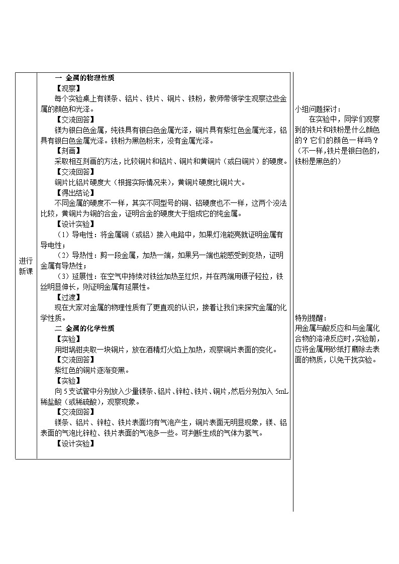 人教版九年级下册化学实验活动4 金属的物理性质和某些化学性质（导学案）02