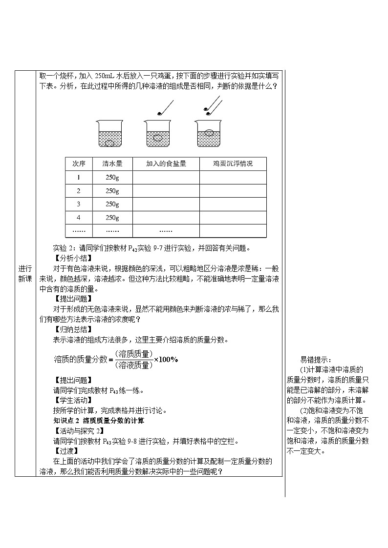 人教版九年级下册化学第1课时 溶质质量分数（导学案）第2页