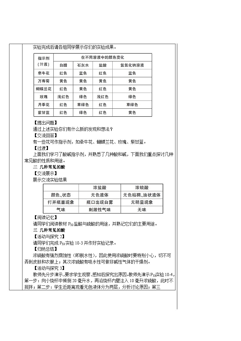 人教版九年级下册化学第1课时 酸碱指示剂和常见的酸（导学案）第3页