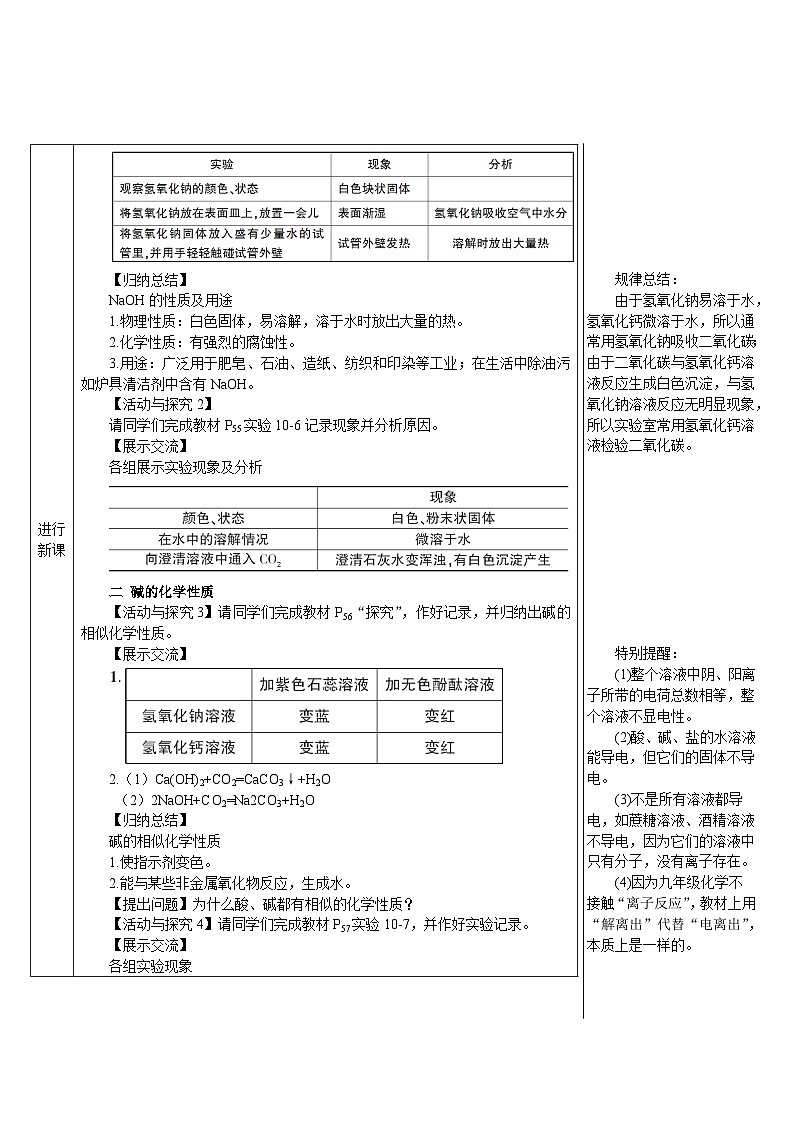 人教版九年级下册化学第3课时 常见的碱（导学案）02