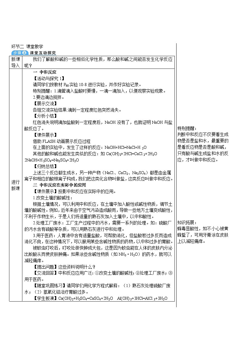 人教版九年级下册化学第1课时 中和反应（导学案）02
