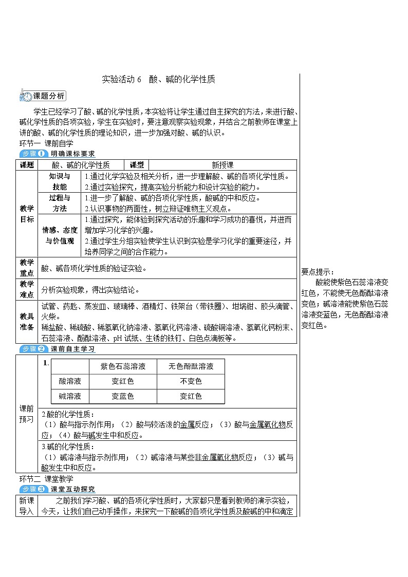 人教版九年级下册化学实验活动6 酸、碱的化学性质（导学案）01