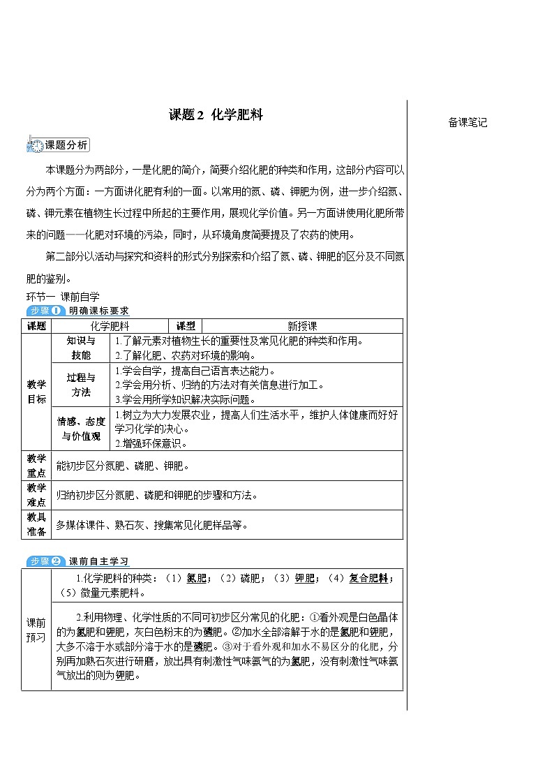 人教版九年级下册化学课题2 化学肥料（导学案）01