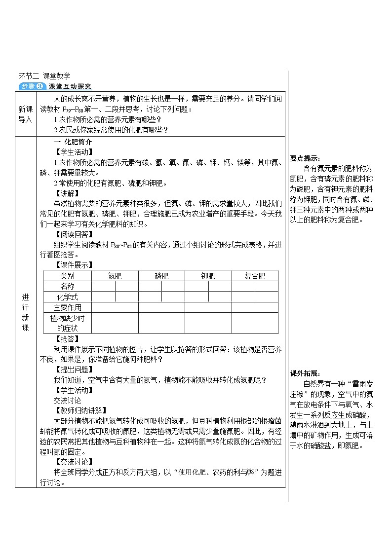 人教版九年级下册化学课题2 化学肥料（导学案）02