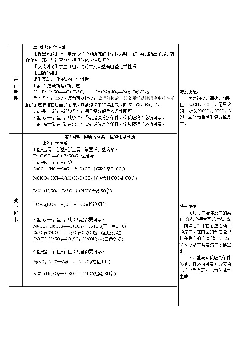 人教版九年级下册化学第3课时 盐的化学性质（导学案）02