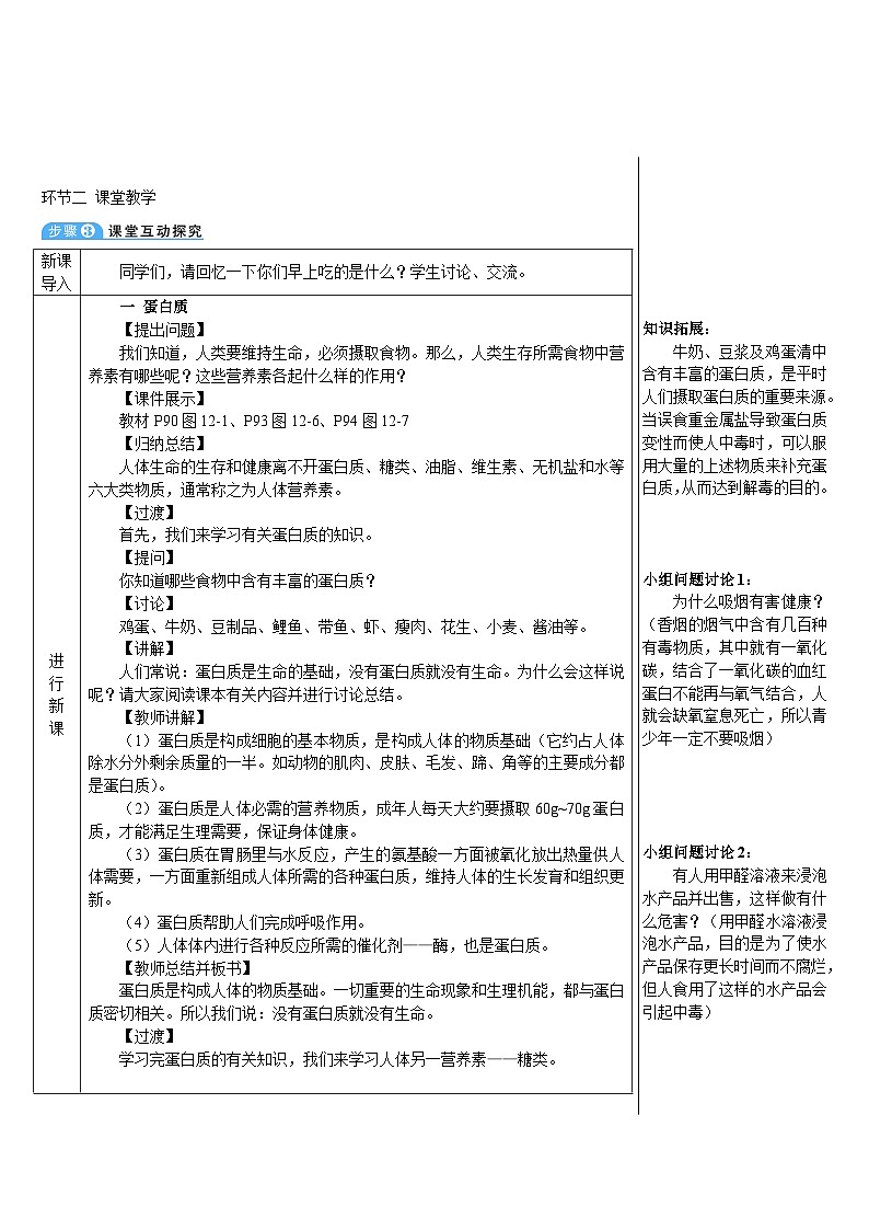 人教版九年级下册化学课题1 人类重要的营养物质（导学案）02
