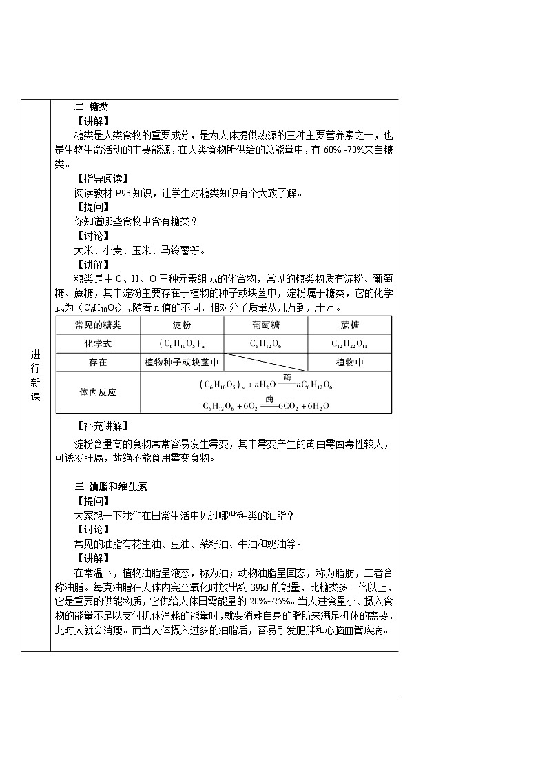 人教版九年级下册化学课题1 人类重要的营养物质（导学案）03