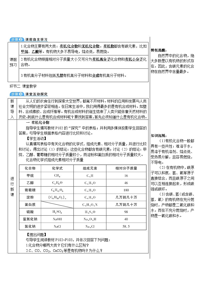 人教版九年级下册化学第1课时 有机化合物和有机高分子材料（导学案）02