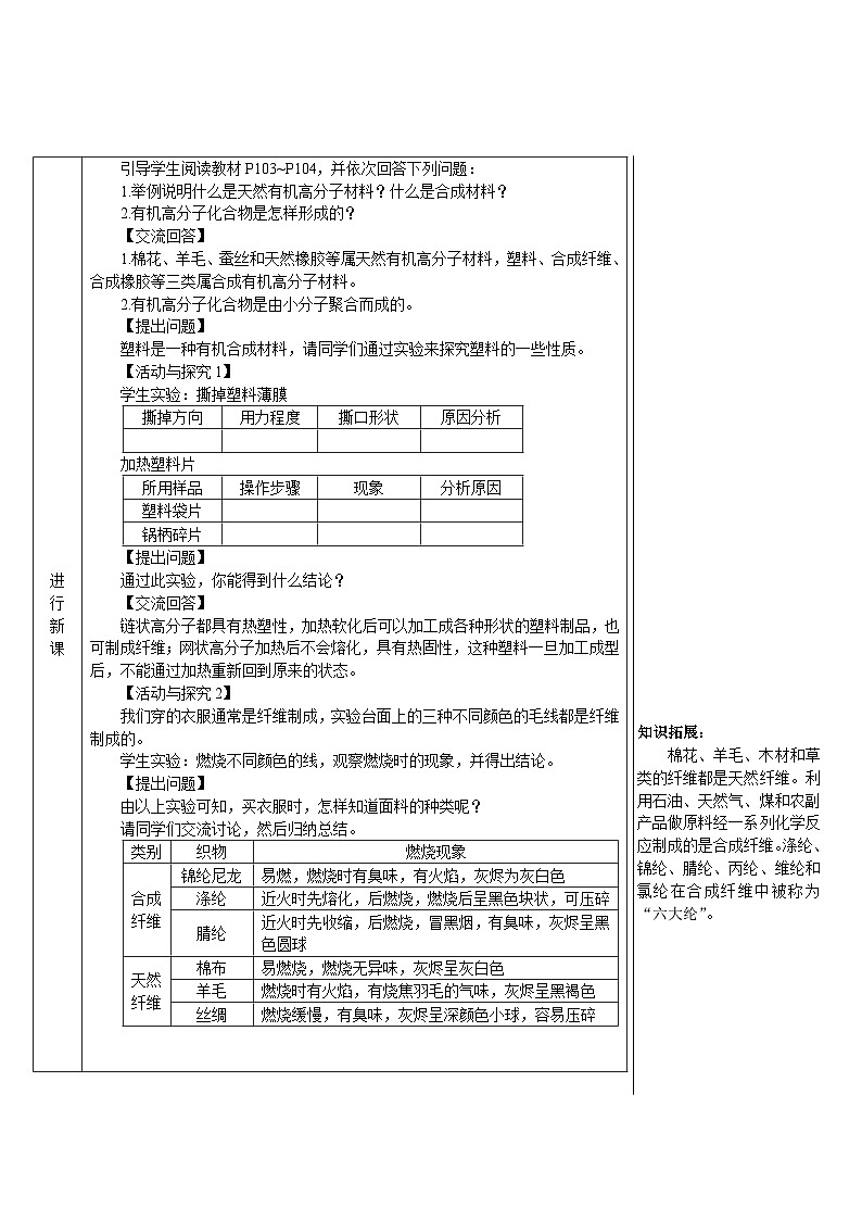 人教版九年级下册化学第2课时 有机合成材料（导学案）02