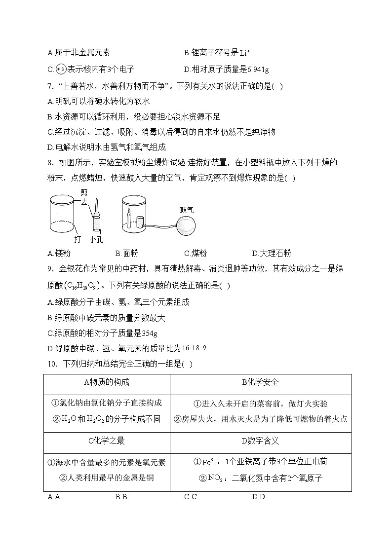 江苏省泰州市靖江市八校联考2024届九年级上学期12月月考化学试卷(含答案)第2页