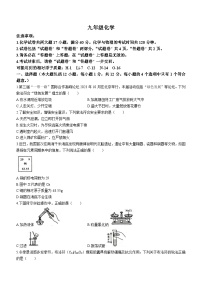 安徽省亳州市利辛县+2023-2024学年九年级下学期开学考试化学试题