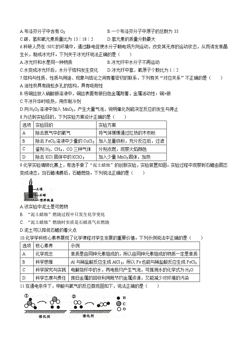 安徽省亳州市利辛县+2023-2024学年九年级下学期开学考试化学试题第2页