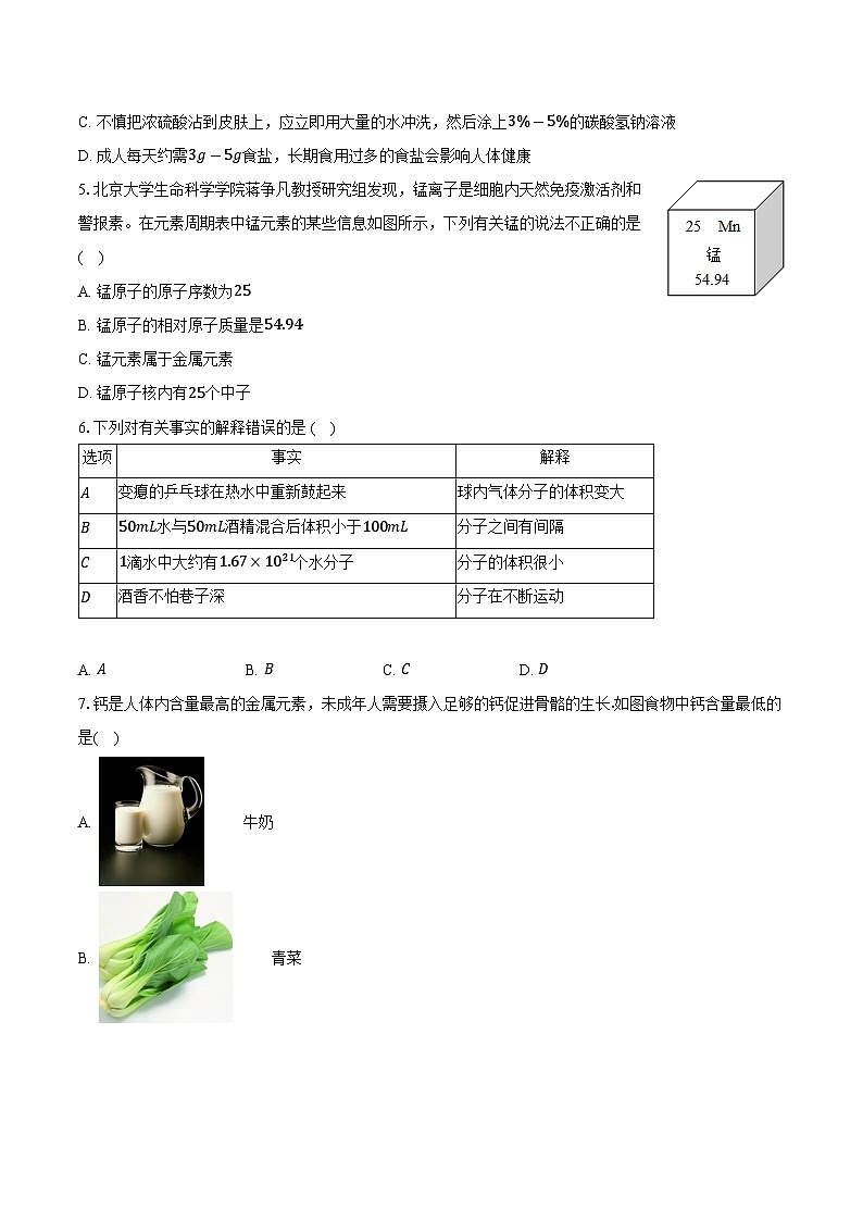 安徽省滁州市定远县永康片2023-2024学年九年级上学期期末化学试卷02