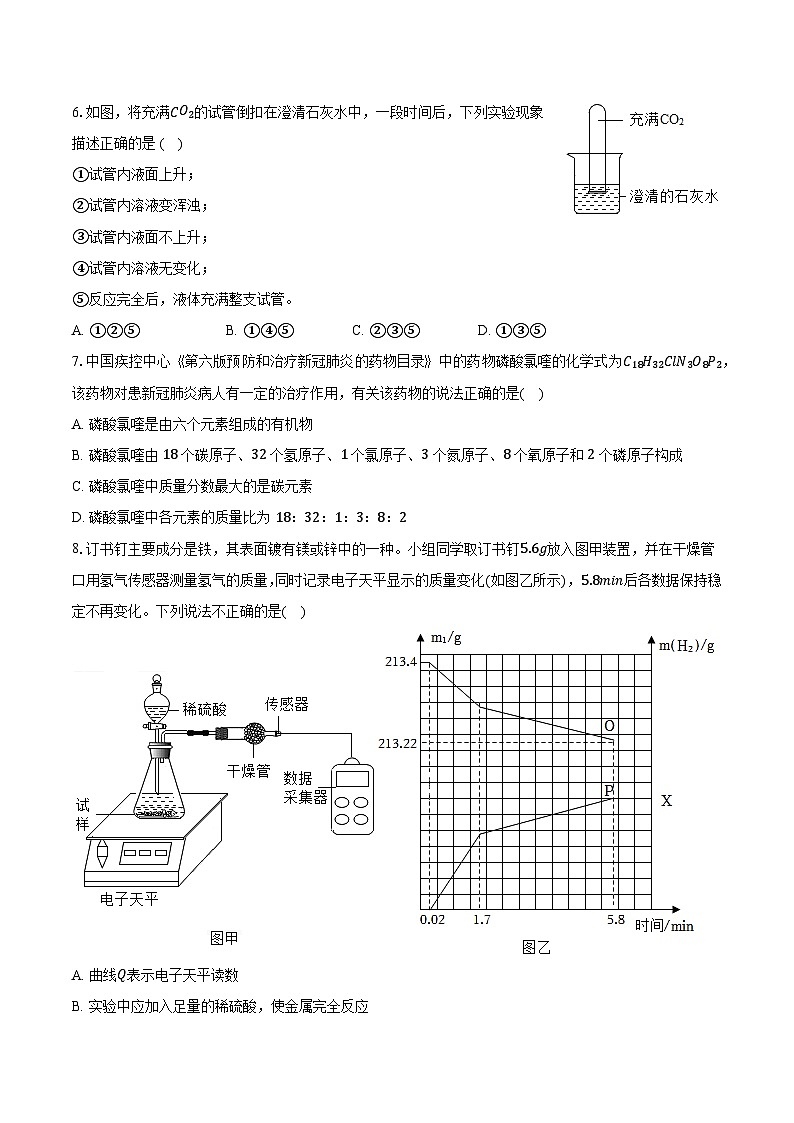 吉林省吉林市永吉县口前镇学校2023-2024学年九年级下学期开学检测化学试卷第2页