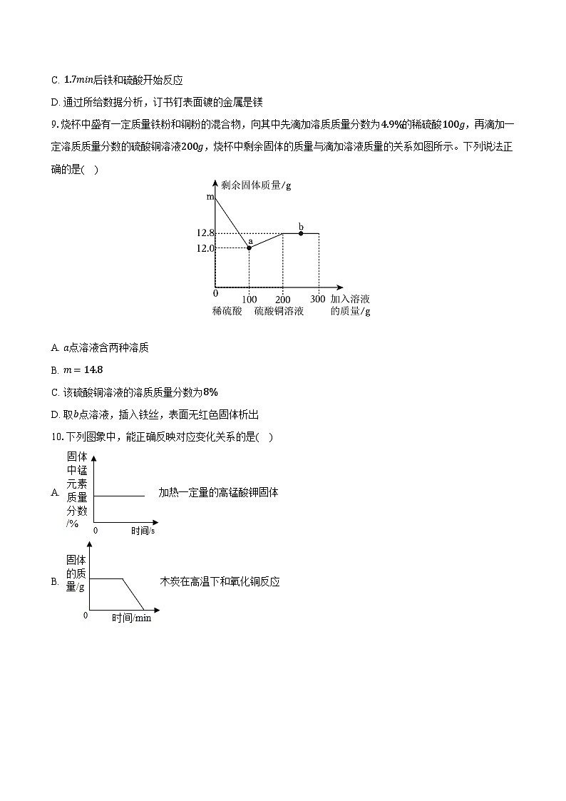 吉林省吉林市永吉县口前镇学校2023-2024学年九年级下学期开学检测化学试卷第3页