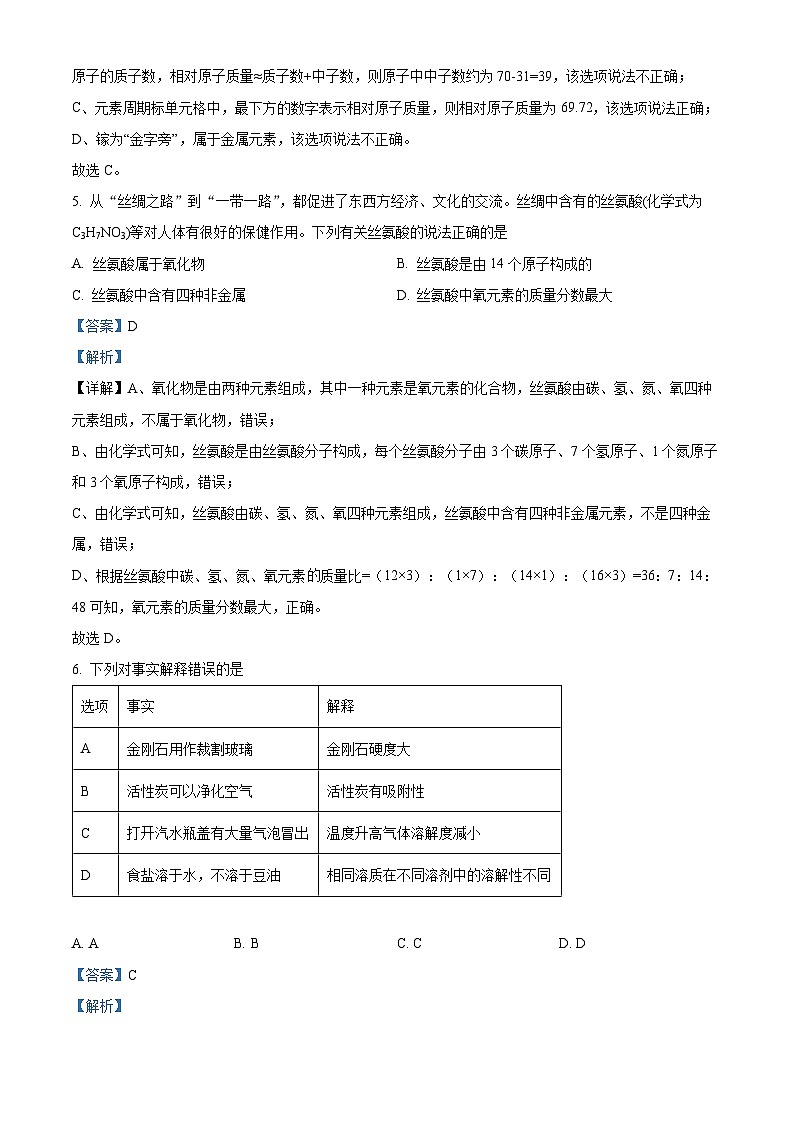 安徽省安庆市桐城市杨公中学2023~2024学年下学期九年级化学开学考模拟题第3页