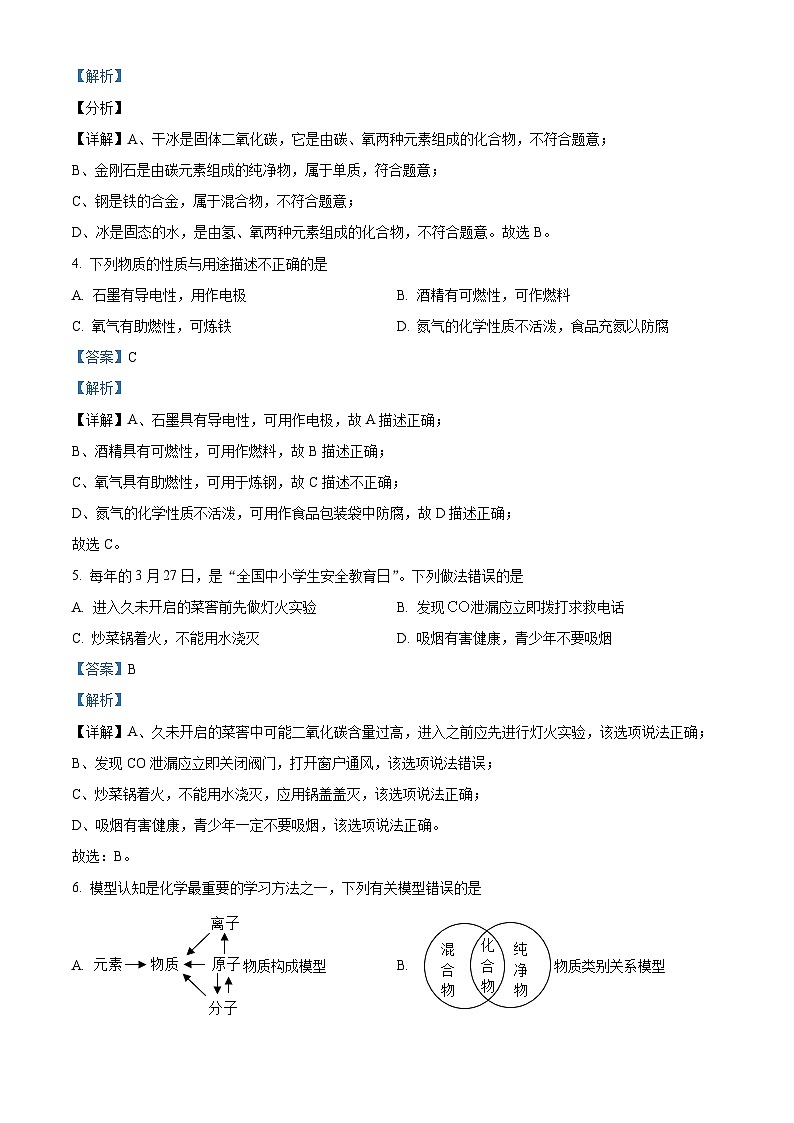 安徽省滁州市定远县八一学校2023-2024学年九年级下学期开学模拟化学试题第2页