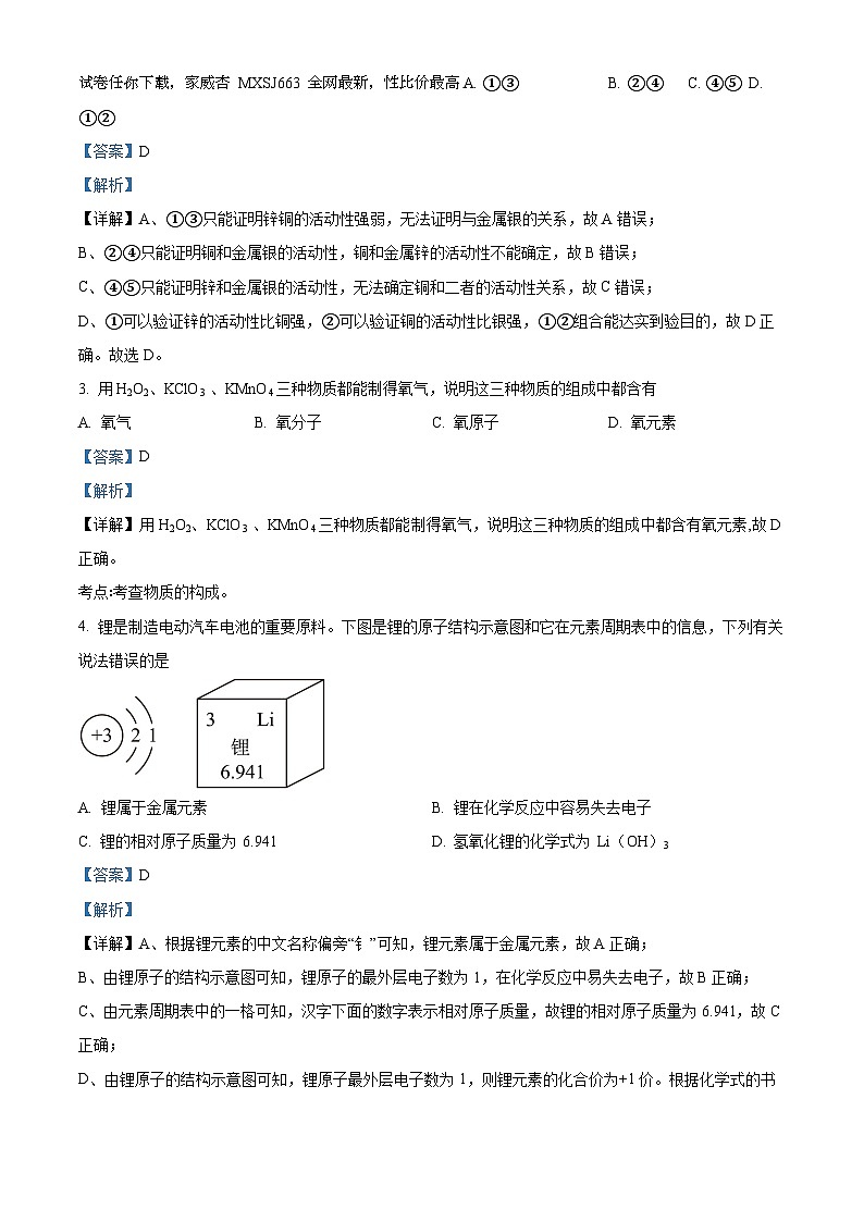 安徽省六安市2023--2024学年九年级下学期开学测评化学试题第2页