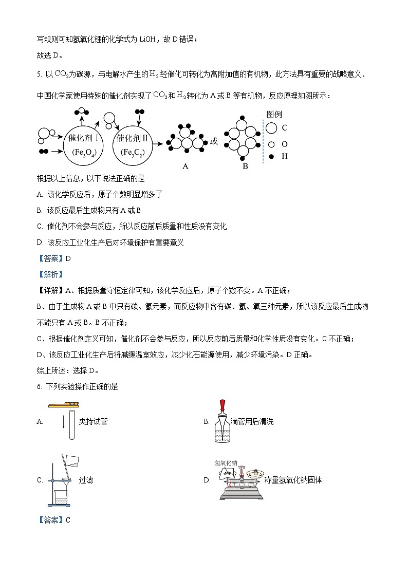 安徽省六安市2023--2024学年九年级下学期开学测评化学试题第3页