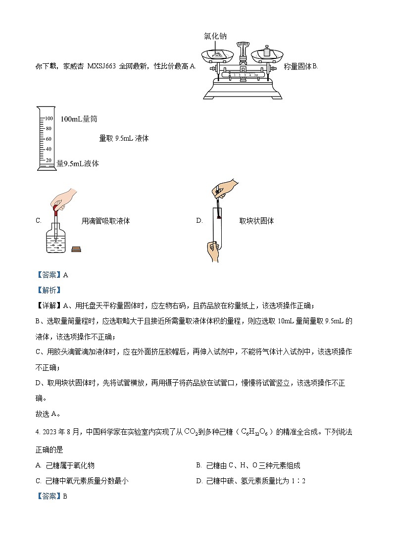 福建省福州市延安中学2023-2024学年九年级下学期开学考化学试卷第2页
