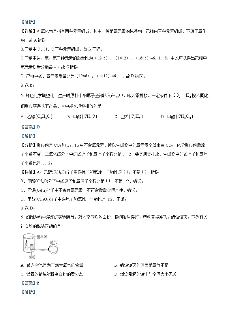 福建省福州市延安中学2023-2024学年九年级下学期开学考化学试卷第3页