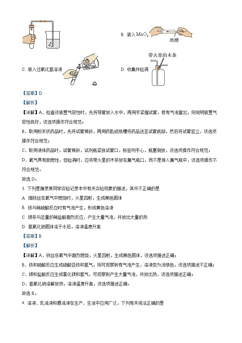 广东省广州市第二中学2023-2024学年九年级下学期开学测试化学试卷02