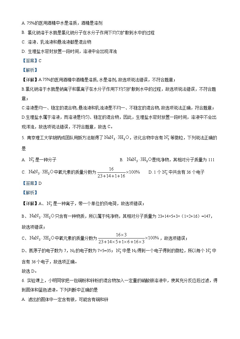 广东省广州市第二中学2023-2024学年九年级下学期开学测试化学试卷03