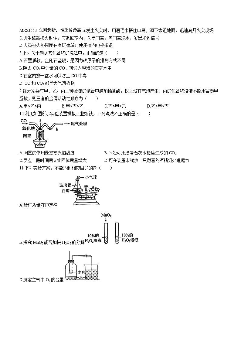 广东省惠州市华侨中学2023-2024学年九年级下学期化学开学考试卷()第2页