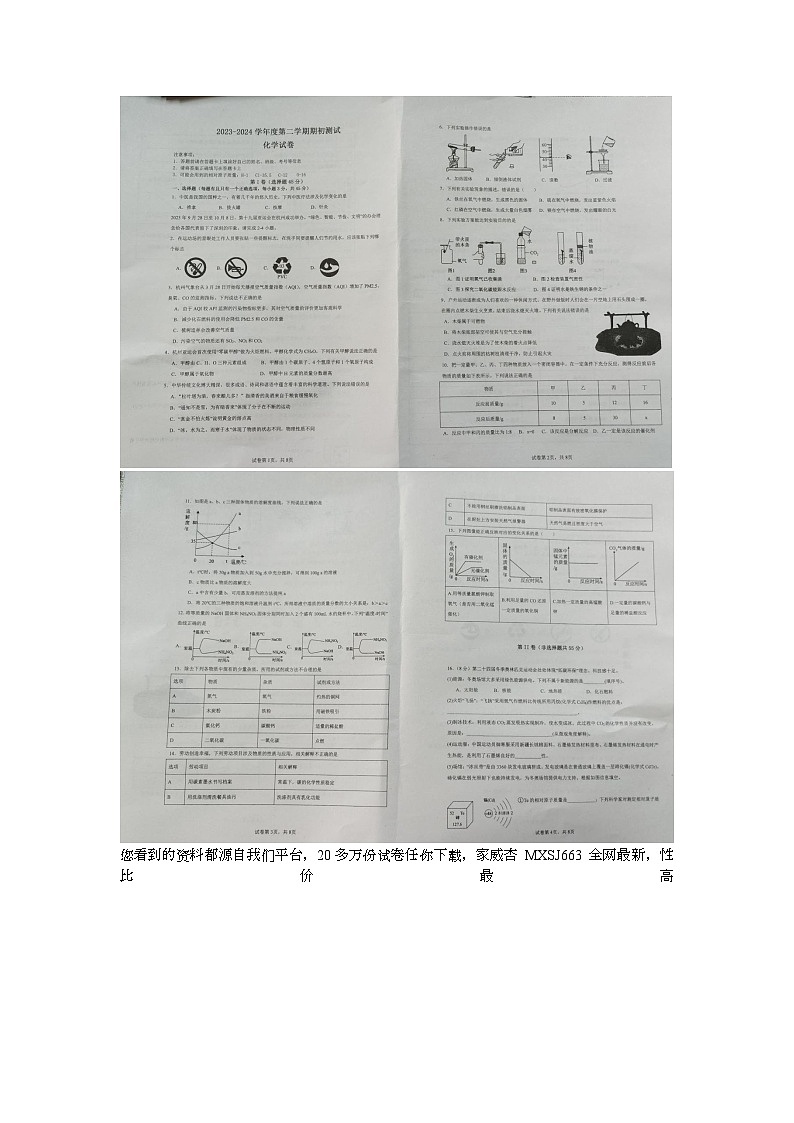广东省揭阳市普宁市南湖实验学校2023-2024学年九年级下学期开学化学试题第1页