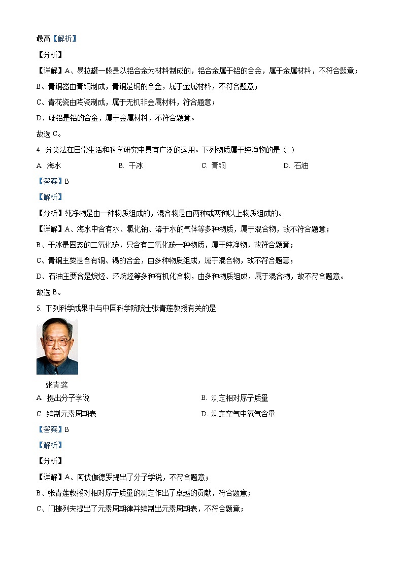 广东省汕头市蓝田中学2023-2024学年九年级寒假学习质量评估化学试题02