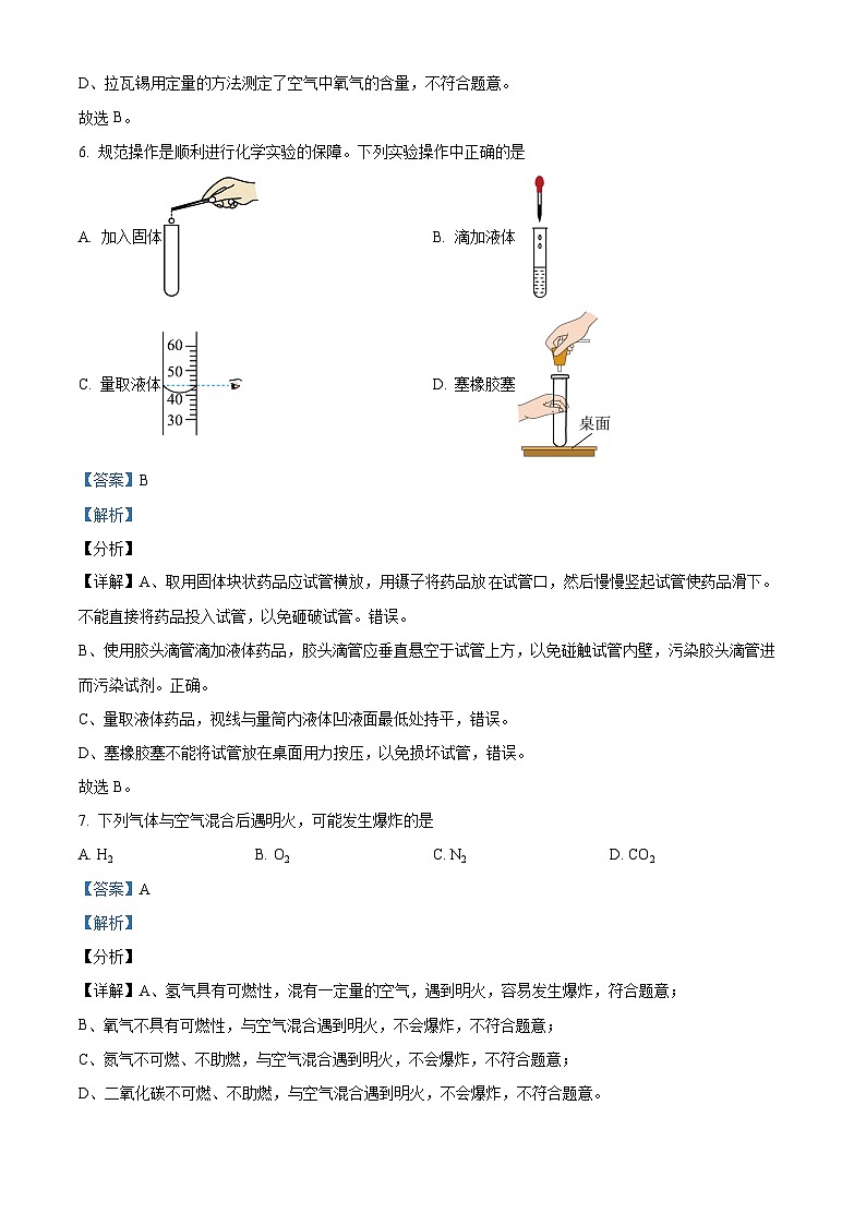 广东省汕头市蓝田中学2023-2024学年九年级寒假学习质量评估化学试题03