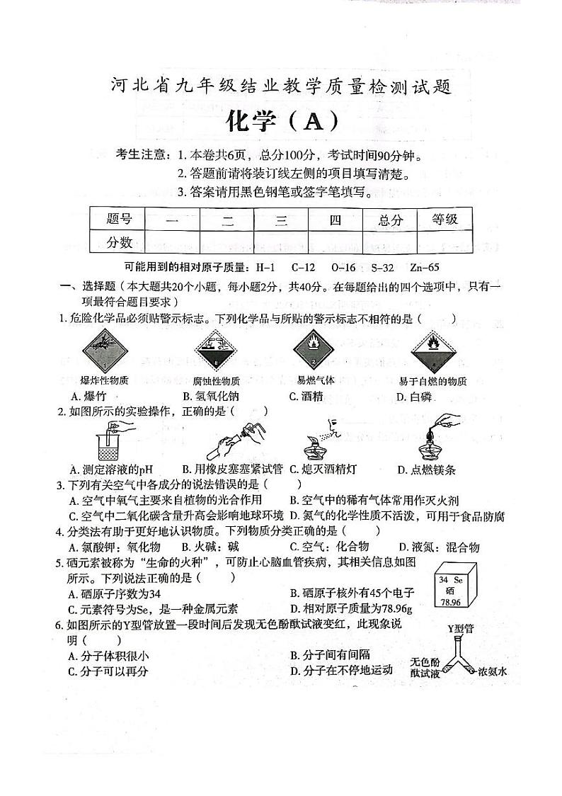 河北省沧州市吴桥县2023-2024学年九年级下学期开学化学试题第1页