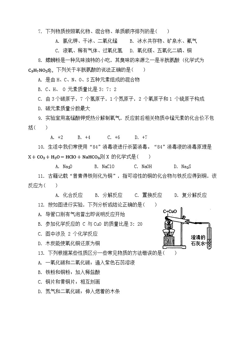 河南省南阳市镇平县2023-2024学年九年级下学期2月化学试题第2页
