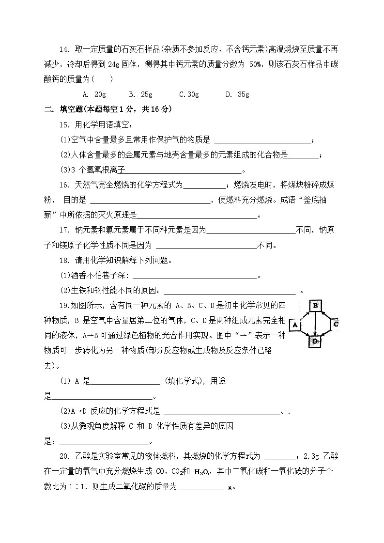 河南省南阳市镇平县2023-2024学年九年级下学期2月化学试题第3页