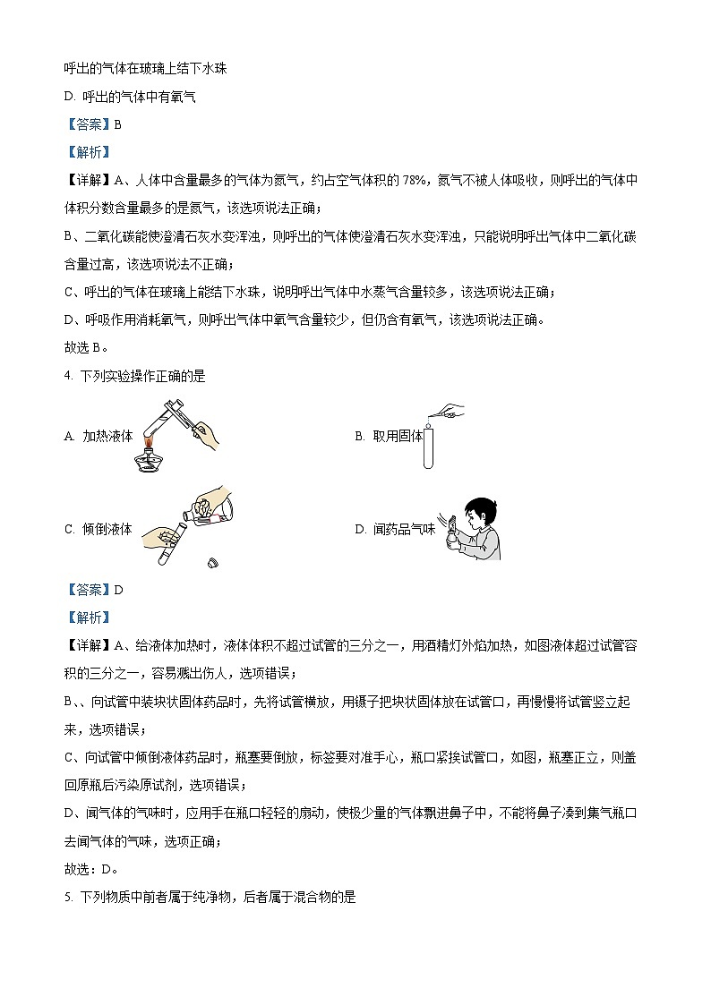 河北省衡水市安平县初级实验中学2023-2024学年八年级下学期开学考试化学试题02