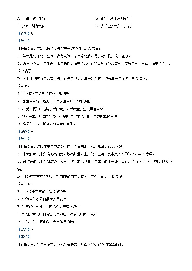 河北省衡水市安平县初级实验中学2023-2024学年八年级下学期开学考试化学试题03