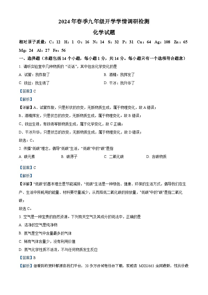 河南省周口市商水县2023-2024学年九年级下学期开学学情检测化学试题第1页