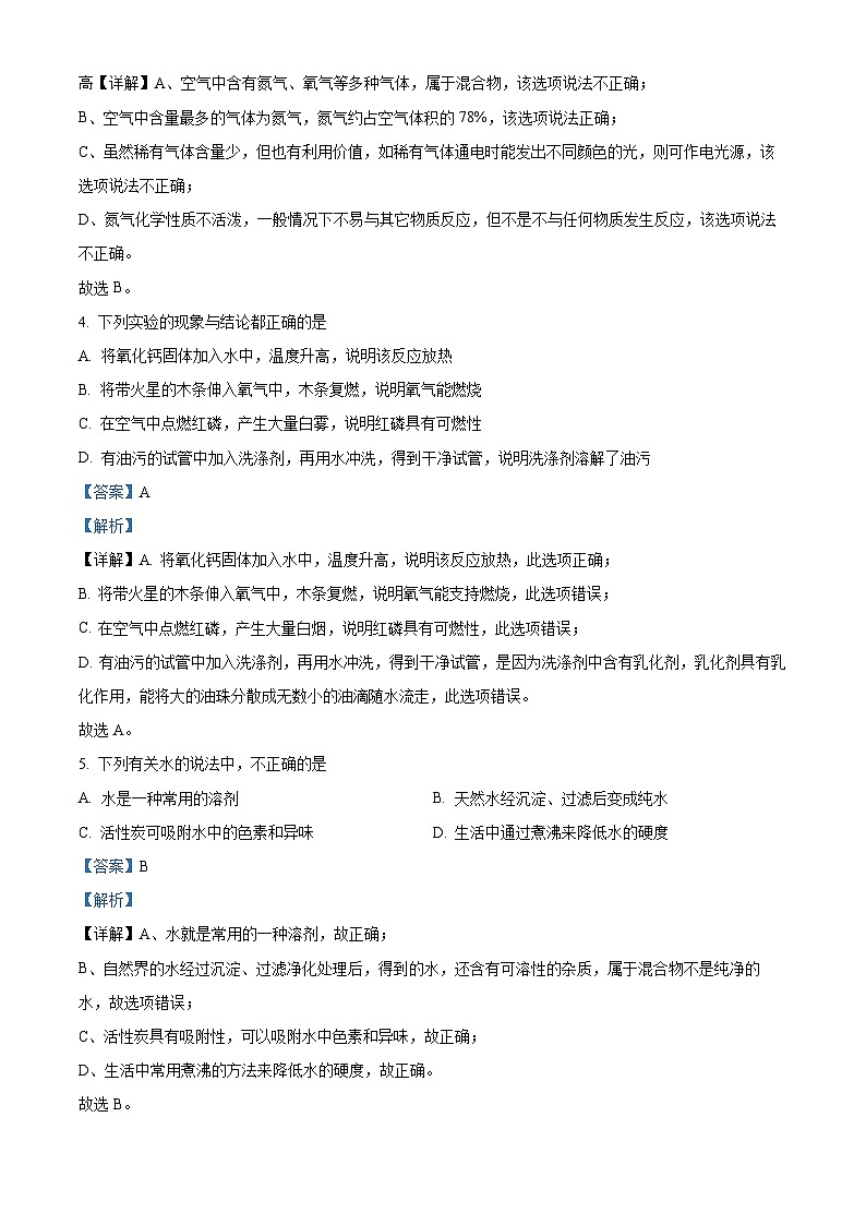 河南省周口市商水县2023-2024学年九年级下学期开学学情检测化学试题第2页