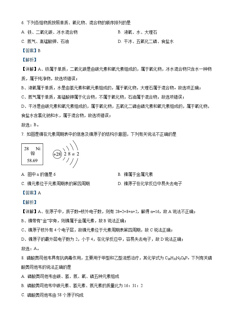 河南省周口市商水县2023-2024学年九年级下学期开学学情检测化学试题第3页