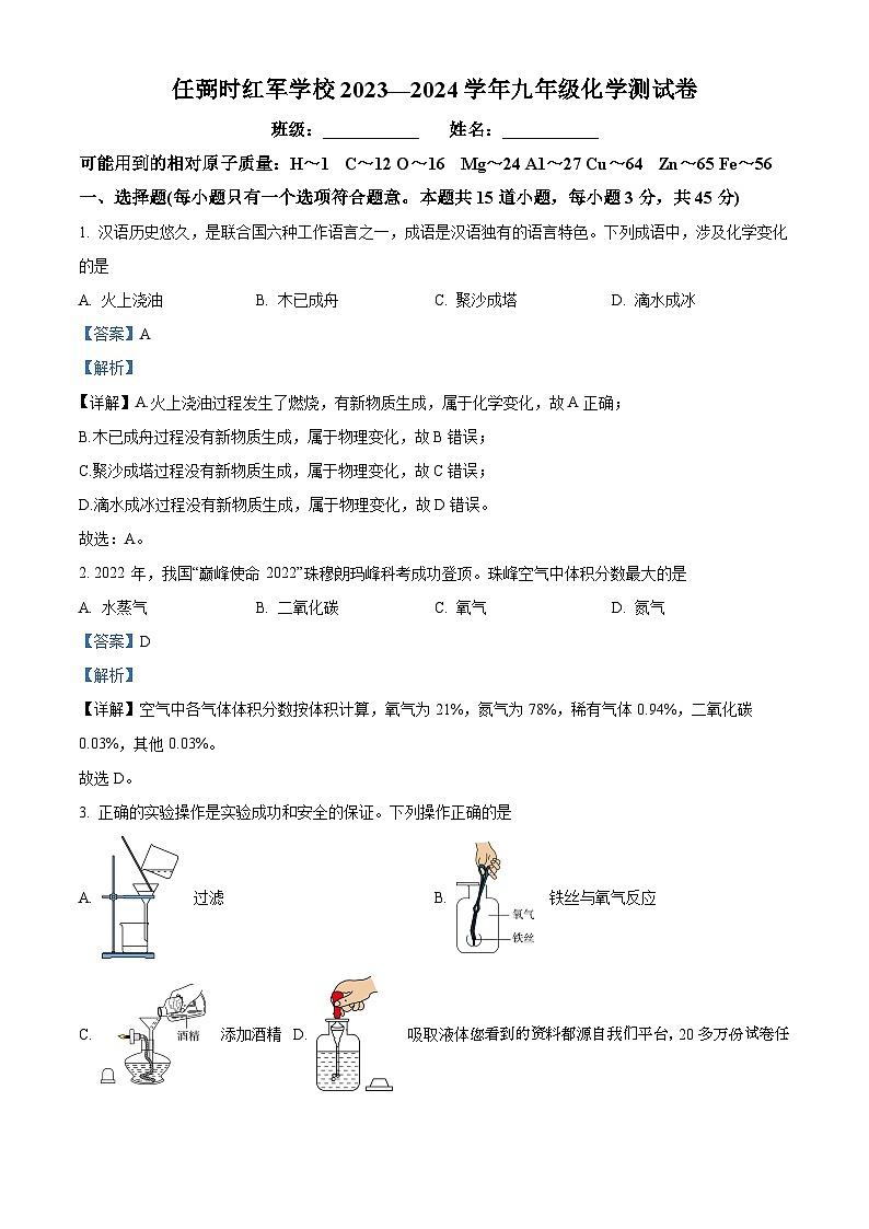 湖南省岳阳市汨罗市任弼时红军中学2023-2024学年九年级下学期入学考试化学试题01