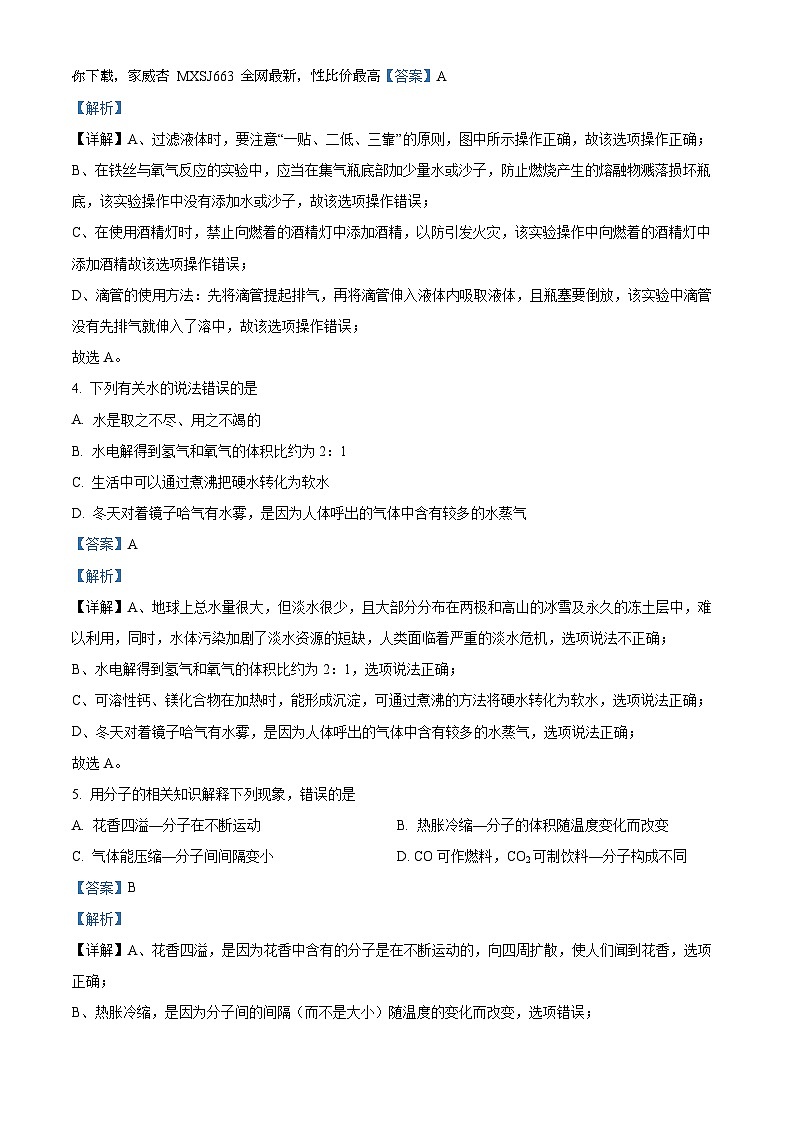 湖南省岳阳市汨罗市任弼时红军中学2023-2024学年九年级下学期入学考试化学试题02