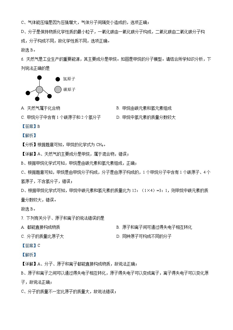 湖南省岳阳市汨罗市任弼时红军中学2023-2024学年九年级下学期入学考试化学试题03
