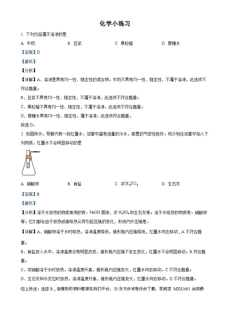 山东省青岛市即墨区德馨珑湖学校2023-2024学年九年级下学期开学考试化学试题第1页