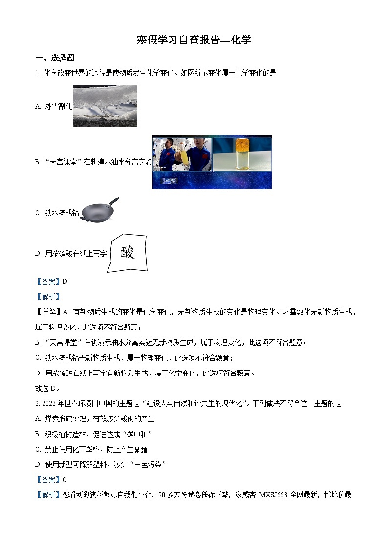 山东省泰安市岱岳区开元中学2023-2024学年九年级下学期开学化学试题第1页