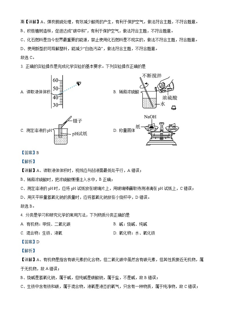 山东省泰安市岱岳区开元中学2023-2024学年九年级下学期开学化学试题第2页