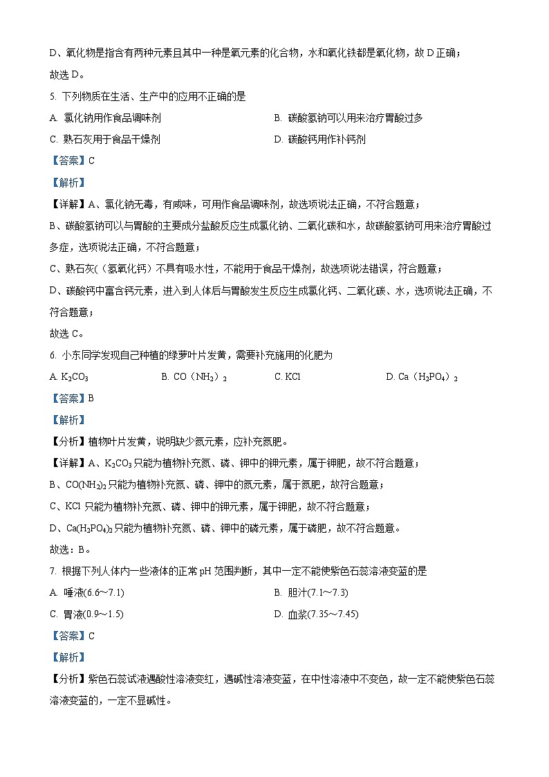山东省泰安市岱岳区开元中学2023-2024学年九年级下学期开学化学试题第3页